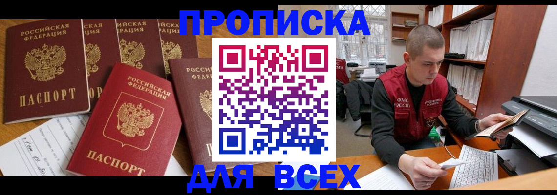 временная регистрация для всех в Кукморе